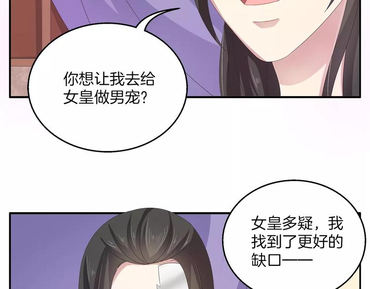 《俊宠有毒》第34话 拯救 第4页