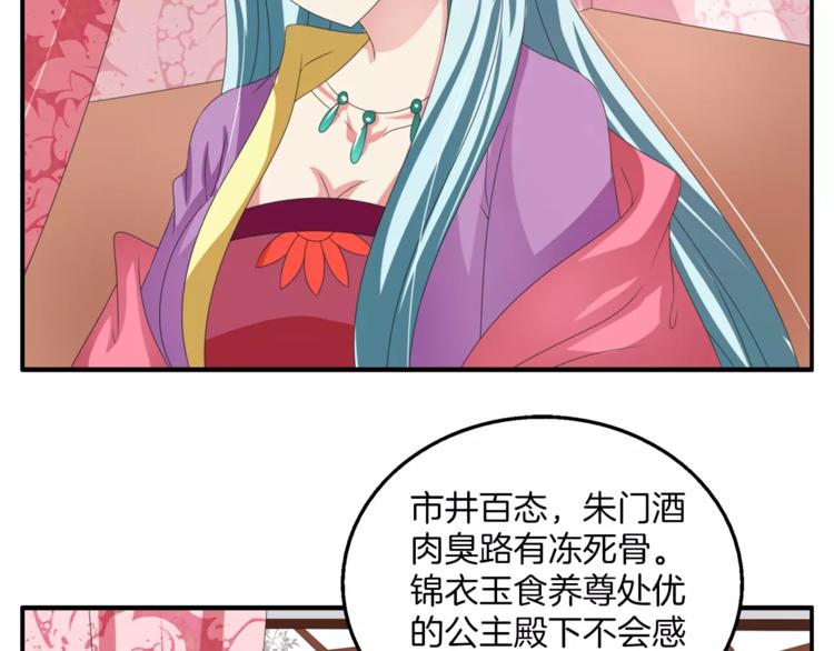 《俊宠有毒》第37话 养尊处优 第25页