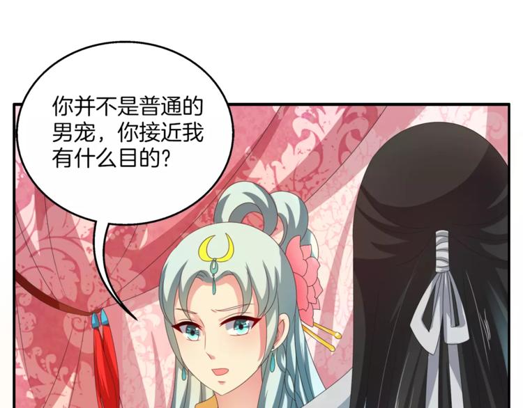 《俊宠有毒》第37话 养尊处优 第31页