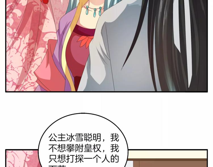 《俊宠有毒》第37话 养尊处优 第32页