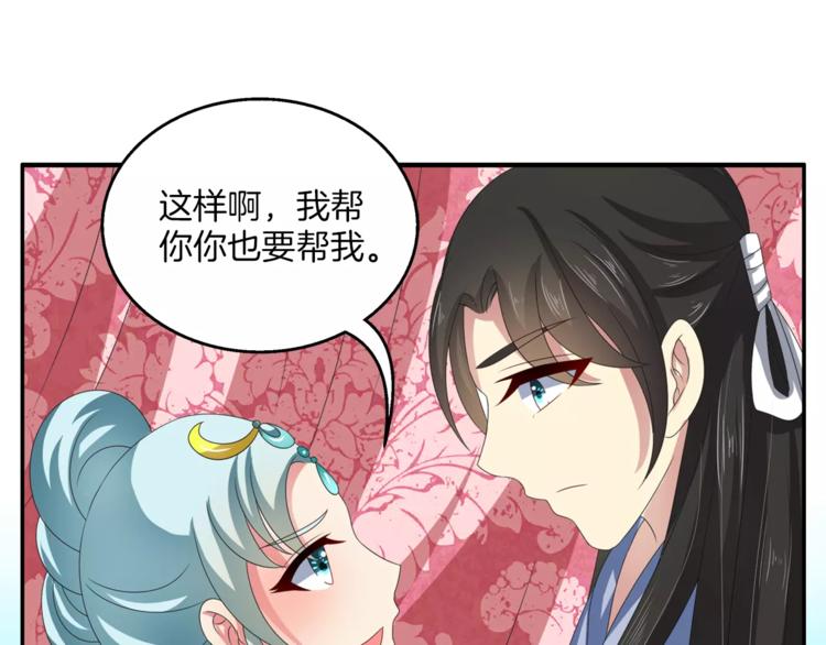 《俊宠有毒》第37话 养尊处优 第38页