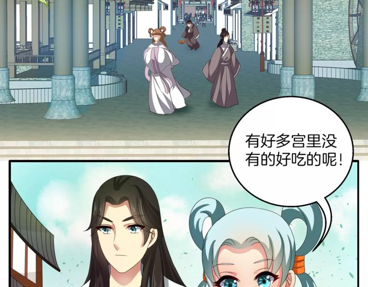 《俊宠有毒》第37话 养尊处优 第46页