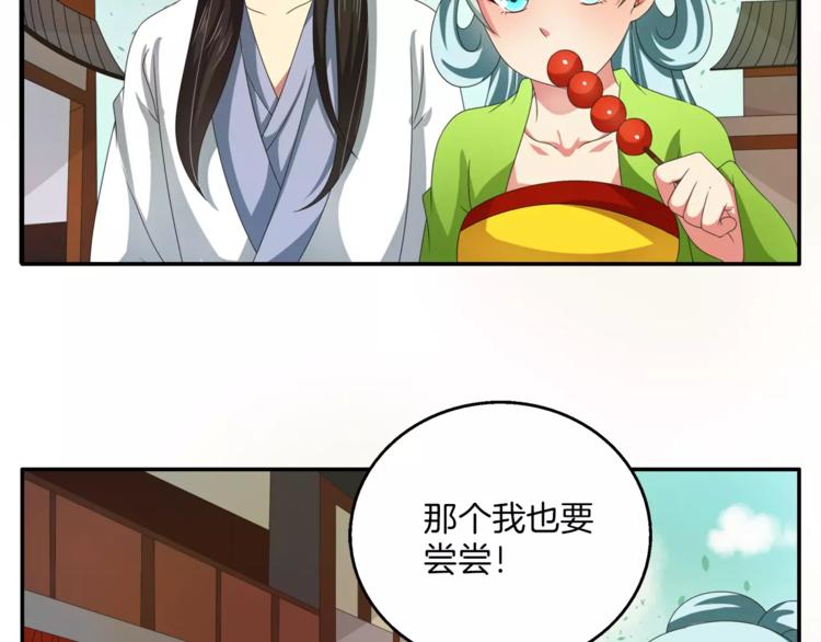 《俊宠有毒》第37话 养尊处优 第47页