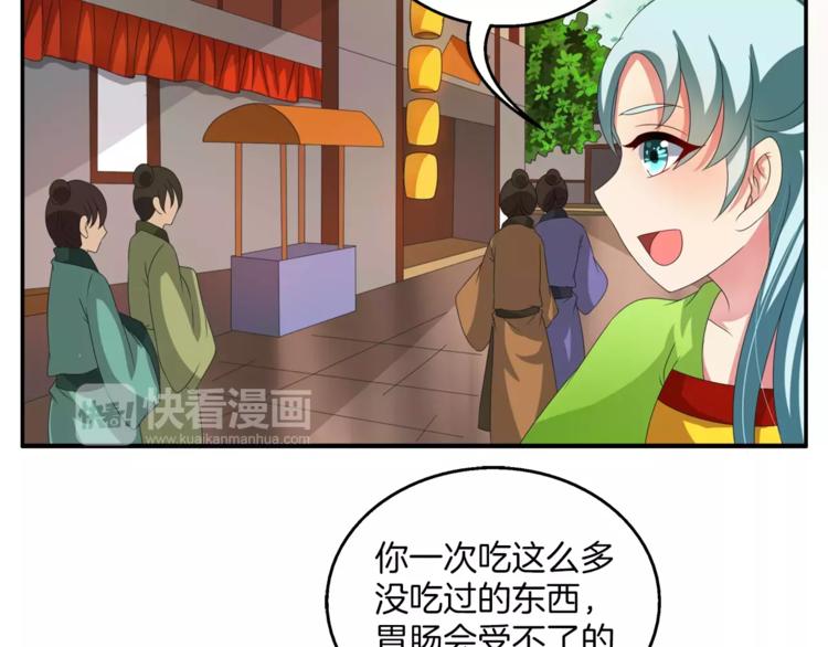 《俊宠有毒》第37话 养尊处优 第48页