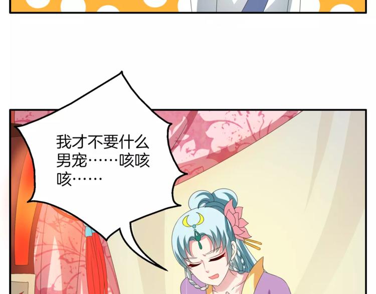 《俊宠有毒》第37话 养尊处优 第4页