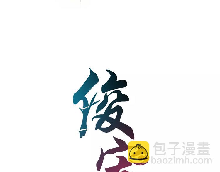 《俊宠有毒》第37话 养尊处优 第7页
