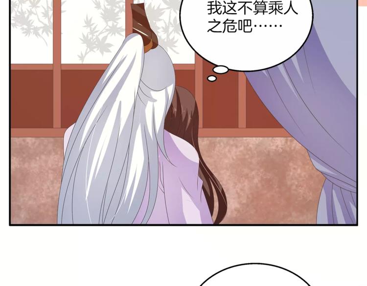 《俊宠有毒》第40话 趁人之危？ 第21页