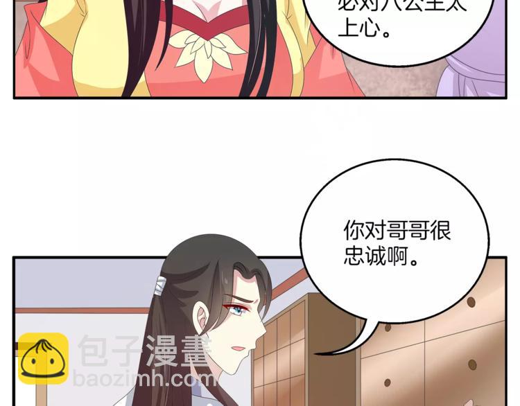 《俊宠有毒》第40话 趁人之危？ 第32页