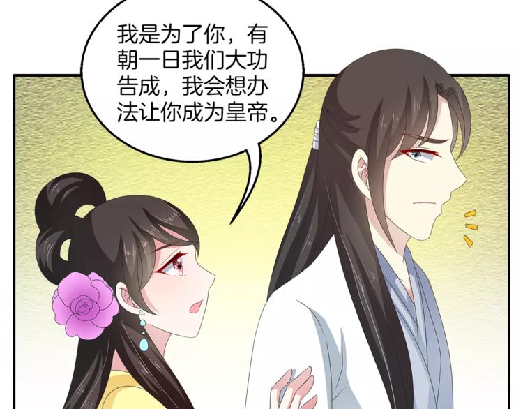 《俊宠有毒》第40话 趁人之危？ 第34页