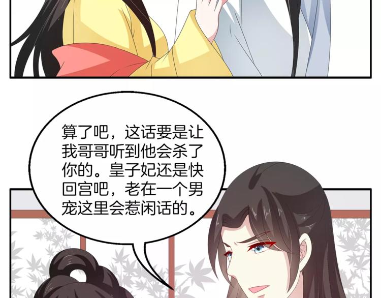 《俊宠有毒》第40话 趁人之危？ 第35页