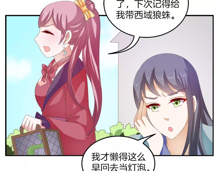 《俊宠有毒》第40话 趁人之危？ 第42页