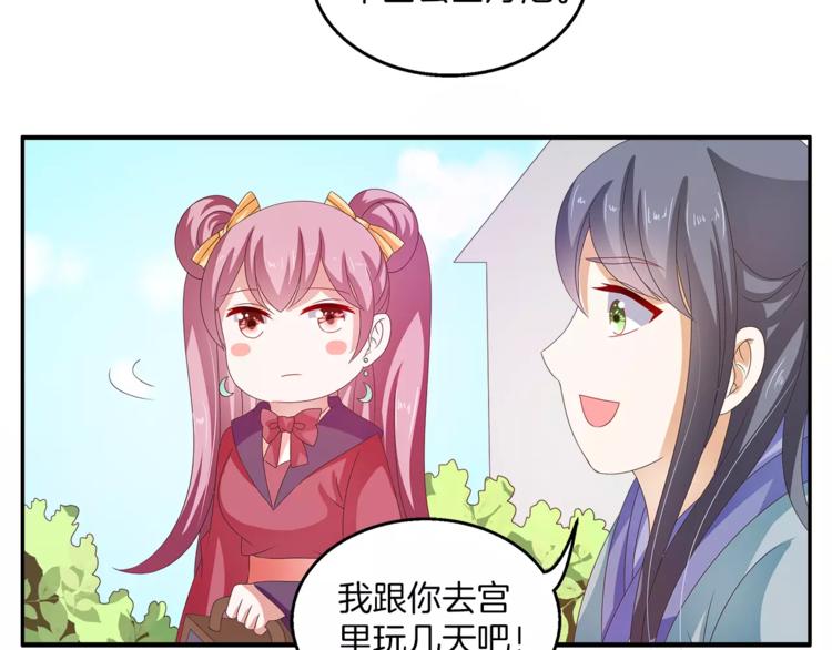 《俊宠有毒》第40话 趁人之危？ 第43页