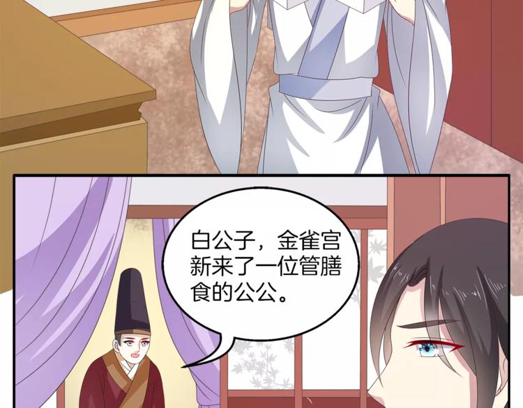《俊宠有毒》第40话 趁人之危？ 第46页