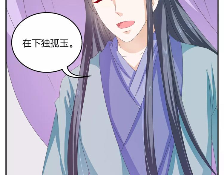 《俊宠有毒》第40话 趁人之危？ 第48页