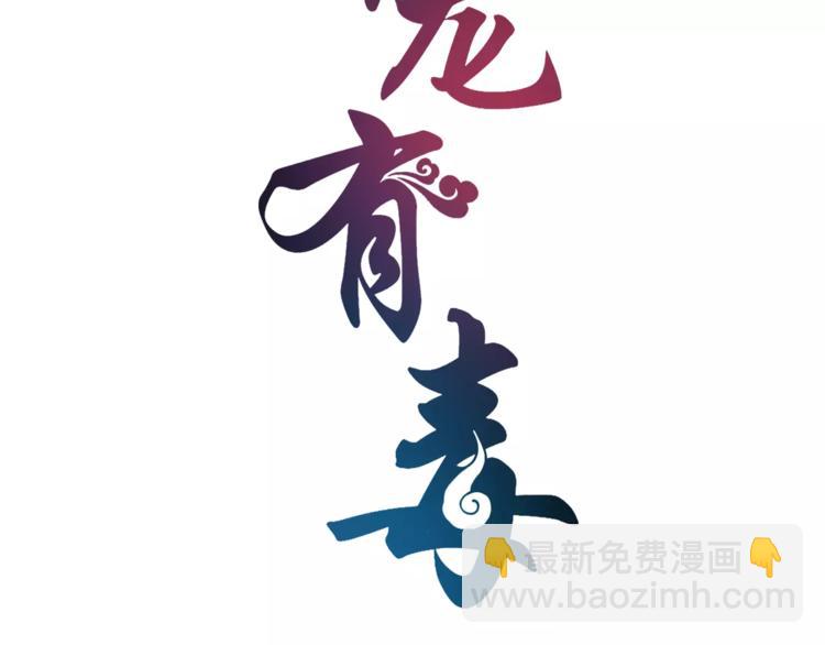 《俊宠有毒》第40话 趁人之危？ 第8页