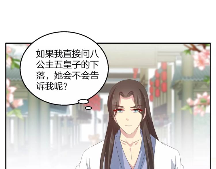 《俊宠有毒》第38话 拐卖 第10页