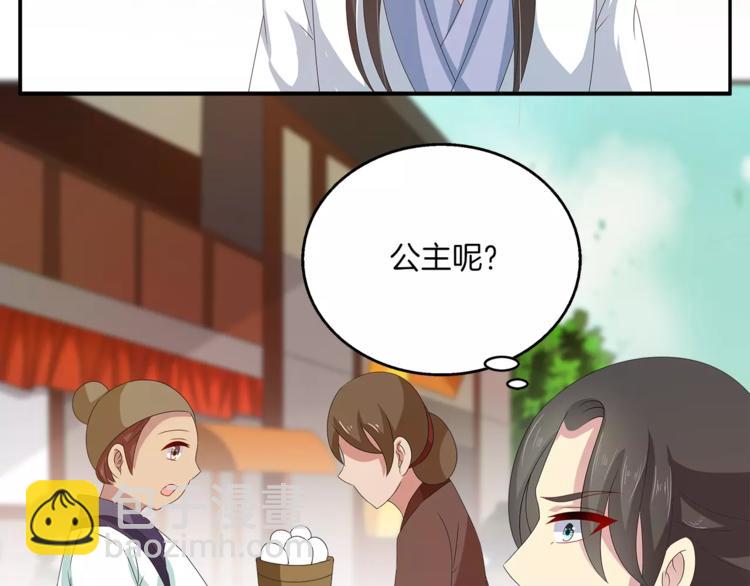 《俊宠有毒》第38话 拐卖 第11页
