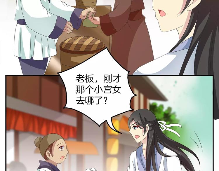 《俊宠有毒》第38话 拐卖 第12页