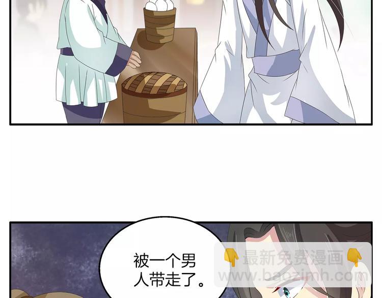 《俊宠有毒》第38话 拐卖 第13页
