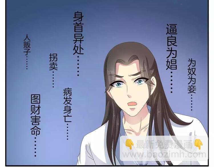《俊宠有毒》第38话 拐卖 第15页