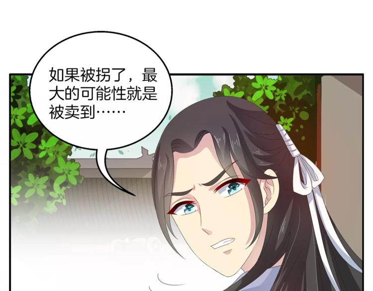 《俊宠有毒》第38话 拐卖 第17页