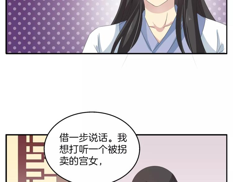 《俊宠有毒》第38话 拐卖 第33页