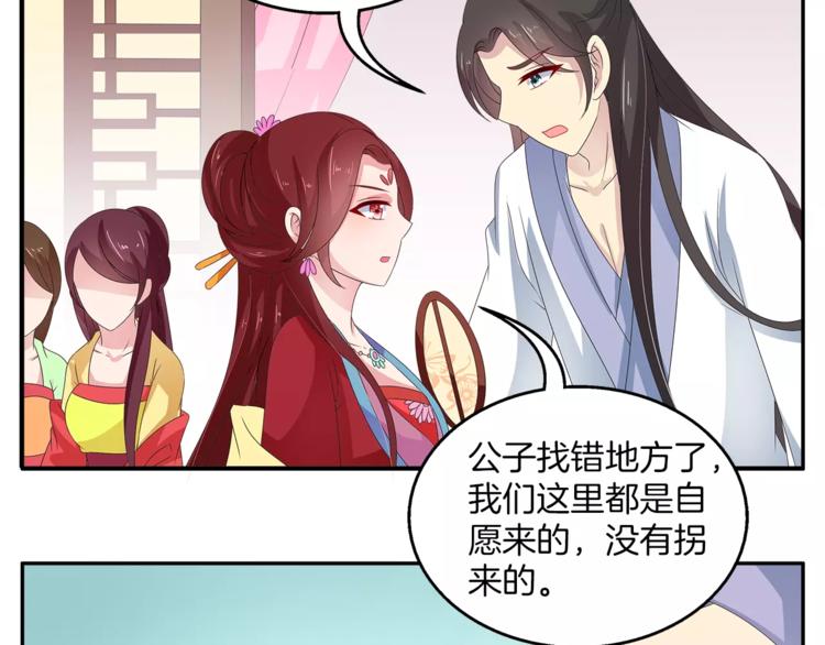 《俊宠有毒》第38话 拐卖 第34页