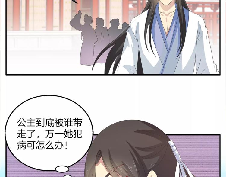 《俊宠有毒》第38话 拐卖 第39页