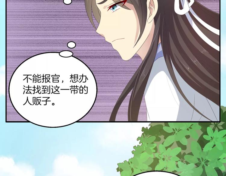 《俊宠有毒》第38话 拐卖 第40页