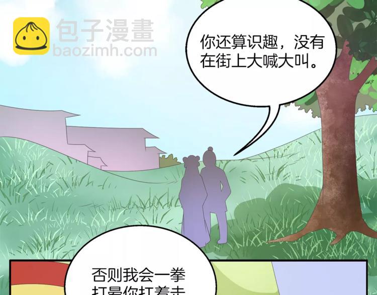 《俊宠有毒》第38话 拐卖 第41页