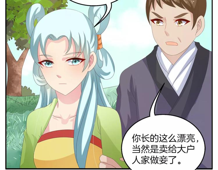 《俊宠有毒》第38话 拐卖 第43页