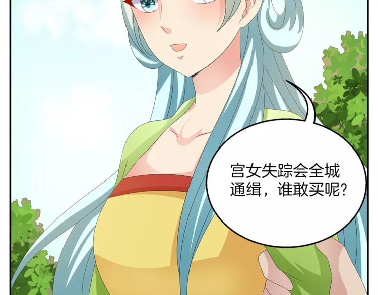 《俊宠有毒》第38话 拐卖 第47页