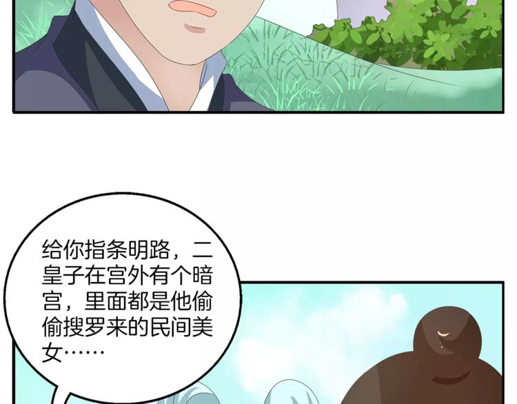 《俊宠有毒》第38话 拐卖 第49页