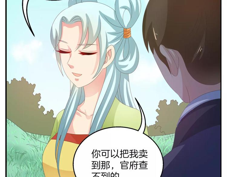 《俊宠有毒》第38话 拐卖 第50页