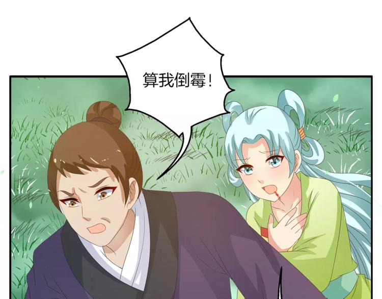 《俊宠有毒》第39话 失忆 第10页