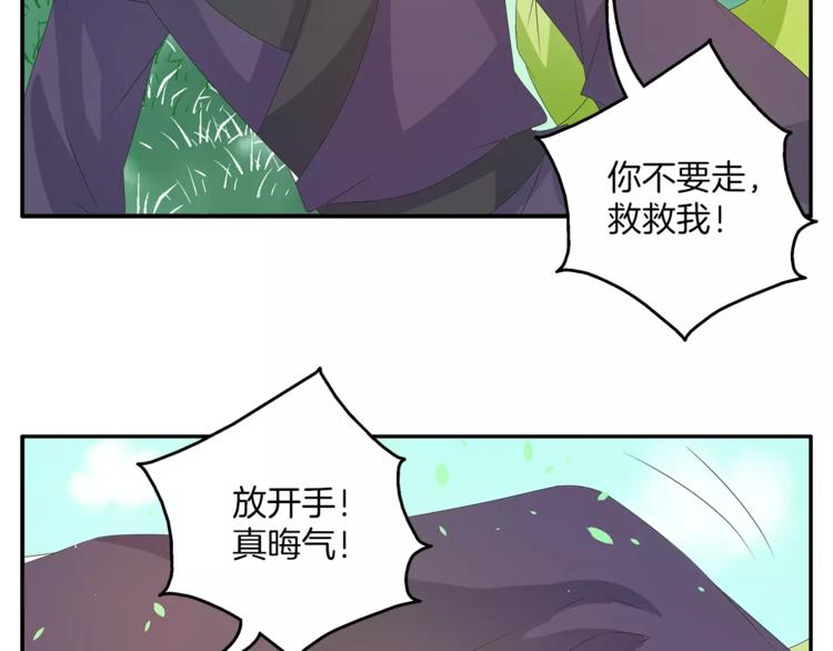 《俊宠有毒》第39话 失忆 第11页
