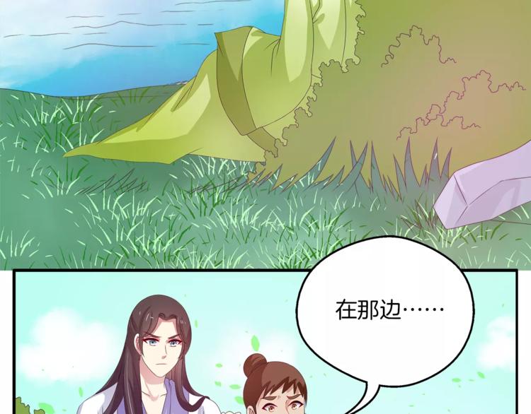 《俊宠有毒》第39话 失忆 第18页