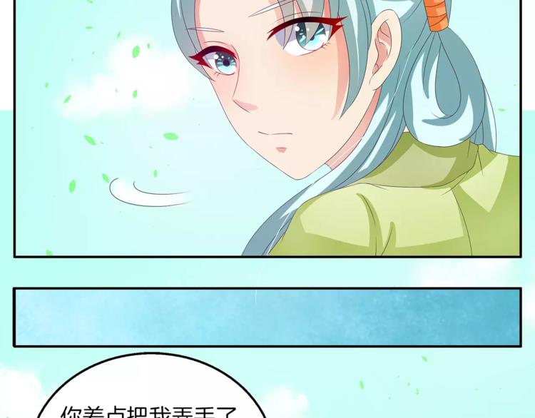《俊宠有毒》第39话 失忆 第20页