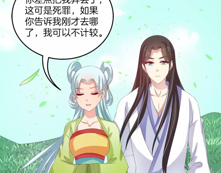 《俊宠有毒》第39话 失忆 第21页