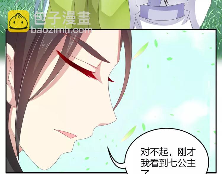 《俊宠有毒》第39话 失忆 第22页