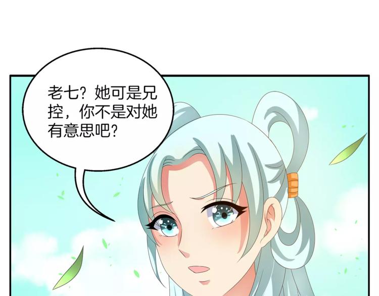 《俊宠有毒》第39话 失忆 第24页