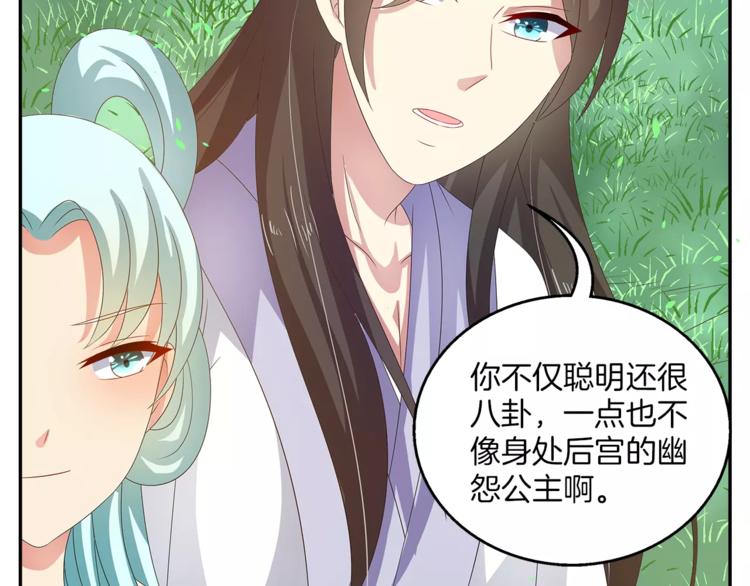 《俊宠有毒》第39话 失忆 第29页