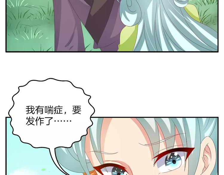 《俊宠有毒》第39话 失忆 第2页