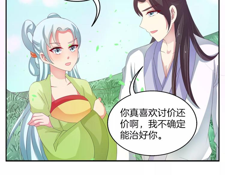 《俊宠有毒》第39话 失忆 第33页