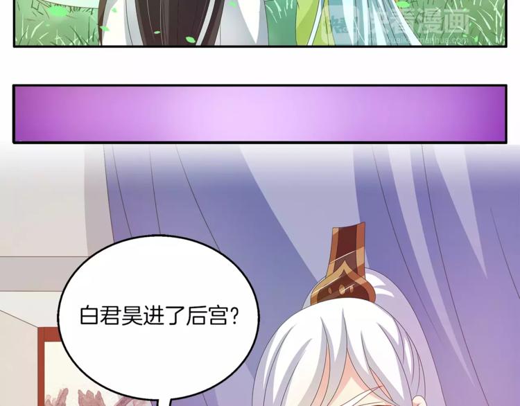 《俊宠有毒》第39话 失忆 第35页