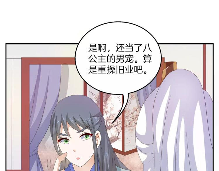 《俊宠有毒》第39话 失忆 第37页