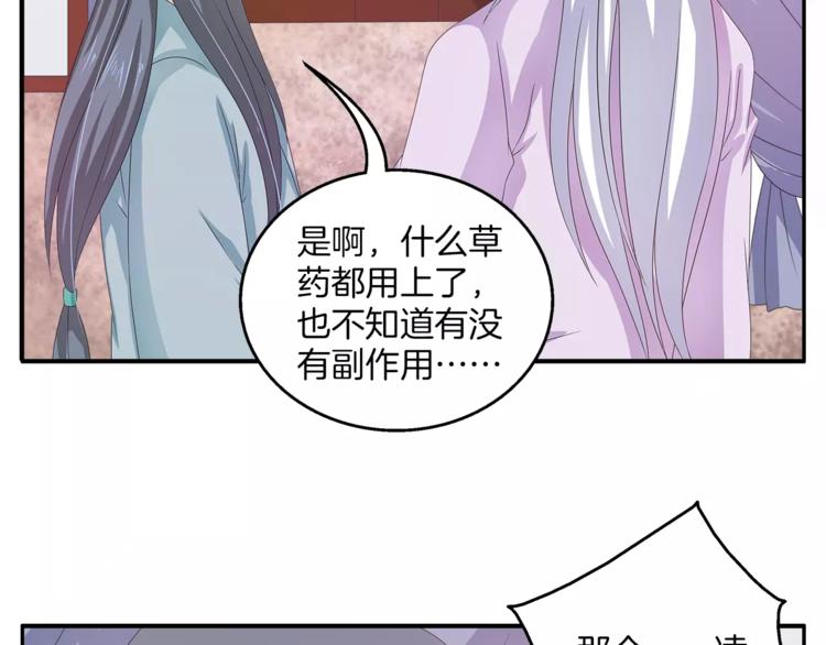 《俊宠有毒》第39话 失忆 第41页