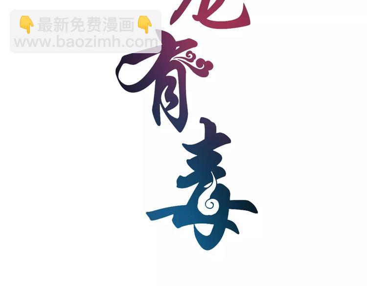 《俊宠有毒》第39话 失忆 第8页