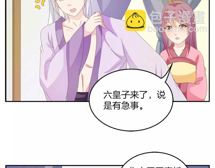《俊宠有毒》第43话 真是胡闹 第14页