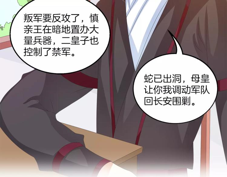 《俊宠有毒》第43话 真是胡闹 第22页
